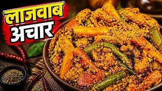 सर्दियों का स्वादिष्ट मिक्स अचार | मूली गाजर गोभी मिर्च अदरक का खट्टा-तीखा अचार | Easy Recipe