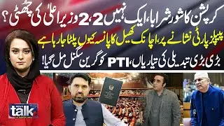 PPP Under Pressure: Major Political Shake-Up and Ministerial Changes | News Talk