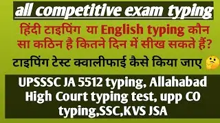 UPSSSC JA 5512 typing | How to qualify typing test 🤔AHC, KVS, UPP CO, SSC exam typing speed