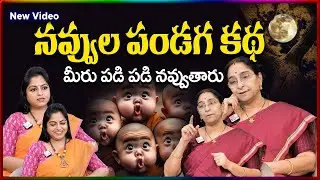 Ramaa Raavi NEW FULL COMEDY STORY | BED TIME STORIES | Ramaa Raavi New Stories 2025 |SumanTV Stories