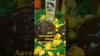 ADS home made Aavarampoo soap & shampoo available here cell 9566629932