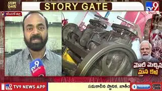 Story Gate : మోదీ మెచ్చిన మన కళ - TV9
