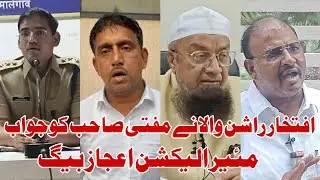 Iftekhar Rasan wala ka Mufti saheb ko jawaab | shab e barat | Ejaz beg Mayor election 