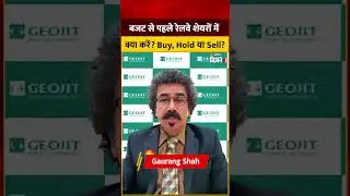 Budget से पहले Railway Stocks: Buy, Hold या Sell? Gaurang Shah | Railway Stocks