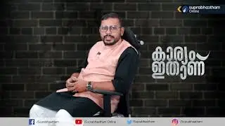 മുഖ്യമന്ത്രി വില്പനച്ചരക്കോ.?ഡോളർകൊണ്ട് മൂടാൻ മലയാളിസഭ LOKA KERALA SABHA NEWS | SUPRABHAATHAM ONLINE