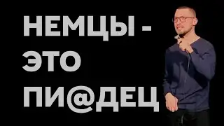 Стендап | Данила Коваленко - Нахрена козе баян (2025)