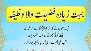 Hadees e rasool islami wazefajat