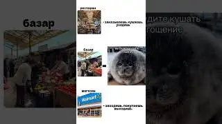 ви будиди кушать угощения?  #meme #shop #school