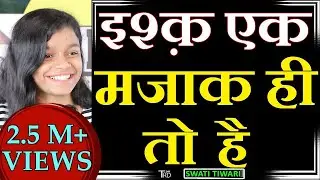 ISHQ Ek MAJAK Hi Toh Hai | Poem by Swati Tiwari | TRD Poetry | The Realistic Dice