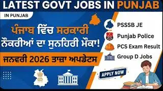 Latest Govt Jobs in Punjab January 2026 | PSSSB JE, Police & PCS Result Full Details in Punjabi