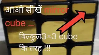 How to solve mirror cube.