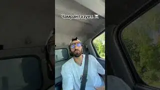 Чанган крутой ! 🫱🏾‍🫲🏼🔥
