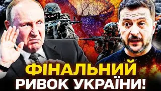 🔴ТЕРМІНОВО! ЗРИВ ПЕРЕМОВИН! ПУТІН ДАВ ЗАДНЮ! УКРАЇНА ВЖАРИЛА НАЙВАЖЧИМ! ДЕТАЛІ! НОВИНИ СЬОГОДНІ