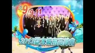2013夏日高雄 精彩繽紛活動