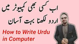 Urdu Typing in Computer || Urdu Typing In MS Word || With English Subtitles