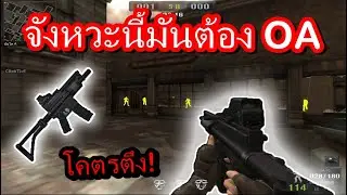 PB จังหวะนี้ต้อง OA ดำแต่ไม่ธรรมดานะครับ...