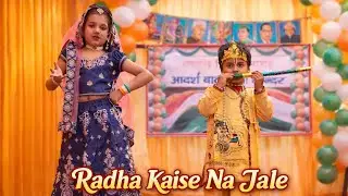 Radha Kaise Na Jale | School Dance Performance - 22 | Republic Day Celebrations 2026