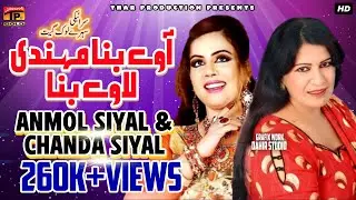 Anmol Siyal And Chanda Siyal - سرائیکی سہرا - Aave Banna Mehndi Lavey - Main Sehra Teda Gawan Vey