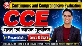 CCE: Continuous and Comprehensive Evaluation | सतत् एवं व्यापक मूल्यांकन | B.Ed. | CTET | UGC NET |