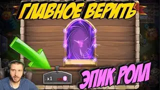 ВСЕГДА НУЖНО ВЕРИТЬ \ КРУЧЕ АДМИН ПАНЕЛИ И ЧИТОВ \ БИТВА ЗАМКОВ \ CASTLE CLASH