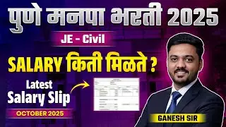 Pune Manapa Bharti 2025 | JE - Civil | How Much Salary? Proof With Payment Slip | Manapa Bharti
