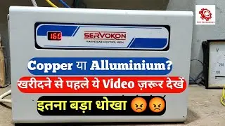 ✅Servokon voltage stabilizer for a.c. upto 1.5 ton full inside review in hindi|Skill development
