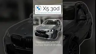 В ПРОДАЖЕ BMW X5 30d M-Sport Серый Скайскрэппер 2025 Параллельный импорт из Грузии