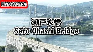 【LIVE CAMERA】瀬戸大橋ライブカメラ Seto Ohashi Bridge Livecamera
