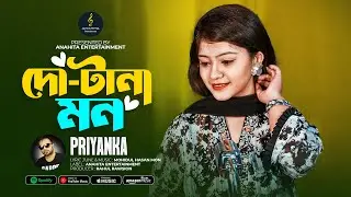 Do - Tana Mon । দো - টানা মন । Priyanka । Bangla New 4k UHD Video Song 2024