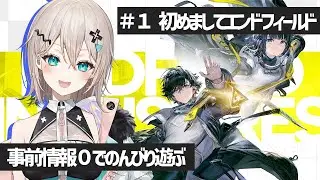 【アークナイツ:エンドフィールド】どんな感じですか？わくわくだ～✨