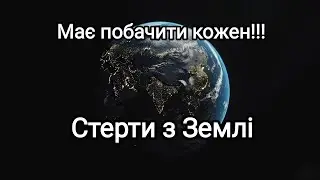 Екологічний маніфест 