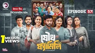 Joutho Family | যৌথ ফ্যামিলি | EP 57 | Eagle Team | Even, Mumu, Isshad, Kotha | Bangla Natok 2025