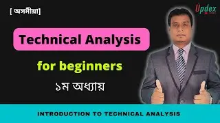 Technical Analysis in Assamese | Technical Analysis for beginners | Lecture 1