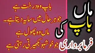 The Heart Touching Quotes About Mother And Father | Motivational Quotes in Urdu 