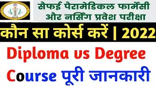 CPPNET BEST COURSE | UPUMS CPNET NURSING AND PARAMEDICAL BEST COURSE