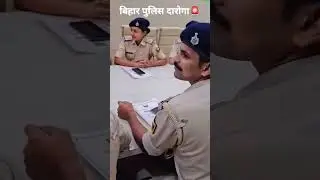 बिहार⭐⭐दारोगा मीटिंग्स।🥰Bihar police। Gyan Bindu gs academy