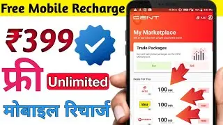 Free Recharge App | Free Recharge App 2020 | Dent Unlimited Refer | Self Referral Tricks