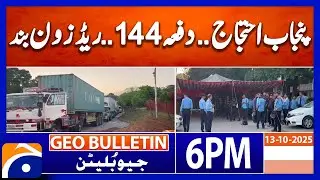 𝐏𝐫𝐨𝐭𝐞𝐬𝐭𝐬 𝐢𝐧 𝐏𝐮𝐧𝐣𝐚𝐛.. 𝐒𝐢𝐭𝐮𝐚𝐭𝐢𝐨𝐧 𝐓𝐞𝐧𝐬𝐞..!! | Bulletin Geo News 6 PM | 13th October 2025