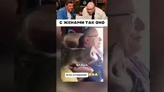 С женами так оно 😁