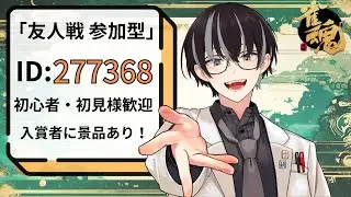 【雀魂 友人戦】参加型  初見 初心者歓迎のバイト雀荘 　 【 #雀魂 /#アク推す /バイトシンジ】