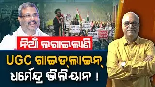 UGC Guidelines Ignite Controversy; Dharmendra Under Fire | Nirbhay Gumar Katha