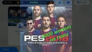 PES 2018 Mobile| Открываю паки на 2000 золота|  pack opening
