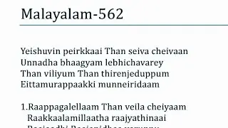 TPM MALYALAM 562-Yeishuvin peirkkaai Than seiva cheivaan Unnadha bhaagyam lebhichavarey Than viliyum