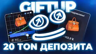 ПРОВЕРКА РАКЕТКИ GIFTUP НА 20 ТОН ДЕПОЗИТА | БОТ РАКЕТКА НА ПОДАРКИ | РАКЕТКА ТЕЛЕГРАМ