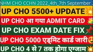 &hearts;️UP CHO 5500+ADMIT CARD जारी,UP CHO 5500+ EXAM DATE,UP CHO ADMIT CARD,UPCHO EXAM DATE,UPCHO UPDATED