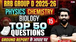 RRB Group D Science Class | Group D Science Top 50 Expected Questions | Group D Science Practice Set