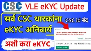 CSC KYC Update 2024 || csc ekyc update online process | csc id kyc update | digital seva ekyc online