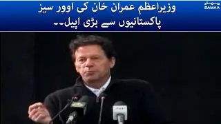 PM Imran Khan Addressing the ground breaking ceremony of the International Hotel | SAMAA TV