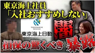 東京海上の年収体系、激務業務、家賃補助大公開。損保業界の闇も暴露します。