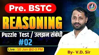 Pre BSTC 2025 Reasoning | Puzzle  Test (उलझन संबंधी) | Class-2 Live By V.D. Sir